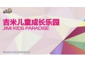 吉米