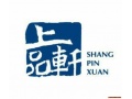 上品轩
