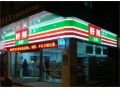 中百好邦便利店