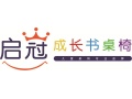 启冠成长书桌椅