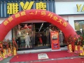 雅鹿工厂店