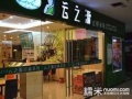 云之源过桥米线