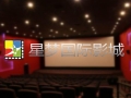 星梦国际影城