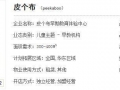 皮个布