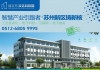 苏州新区科技园多房型出租