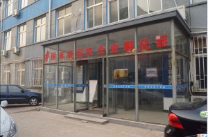 天津金虹桥电气企业孵化器有限公司