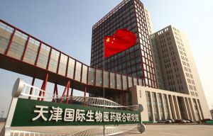 天津国际生物医药联合研究院有限公司