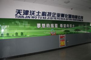 天津沃土科技企业孵化器有限公司