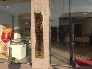 天津市滨海新区古林科技企业孵化器有限公司