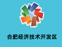 合肥经济技术开发区