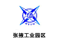 张掖工业园区