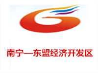 南宁—东盟经济开发区