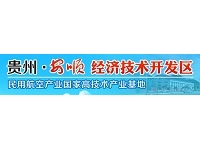 贵州安顺经济开发区