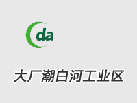 河北大厂潮白河工业区