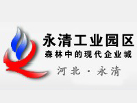 河北永清工业园区