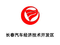 长春汽车经济技术开发区
