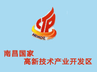 南昌国家高新技术产业开发区