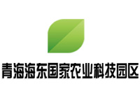 海东国家农业科技园区