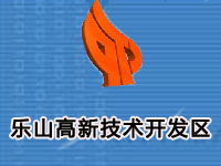 乐山高新技术产业园区
