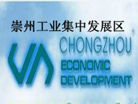 崇州经济开发区