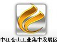 中江仓山工业集中发展区
