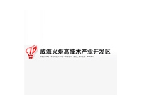 威海火炬高技术产业开发区