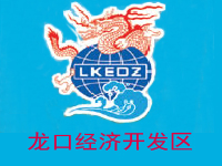 龙口经济开发区