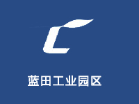 蓝田工业园区