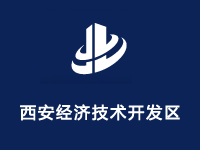 西安经济技术开发区