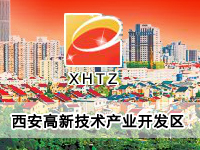 西安高新技术产业开发区