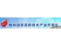 榆林国家高新技术产业开发区
