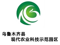 乌鲁木齐县现代农业科技示范园区