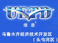 乌鲁木齐经济技术开发区（头屯河区）