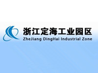 浙江定海工业园区
