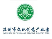 温州市文化创意产业园